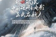 流浪地球最新爆料,星际征途，人类命运再起波澜