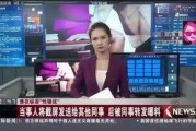 晋中民生爆料事件视频,揭露背后真相，民众关注焦点